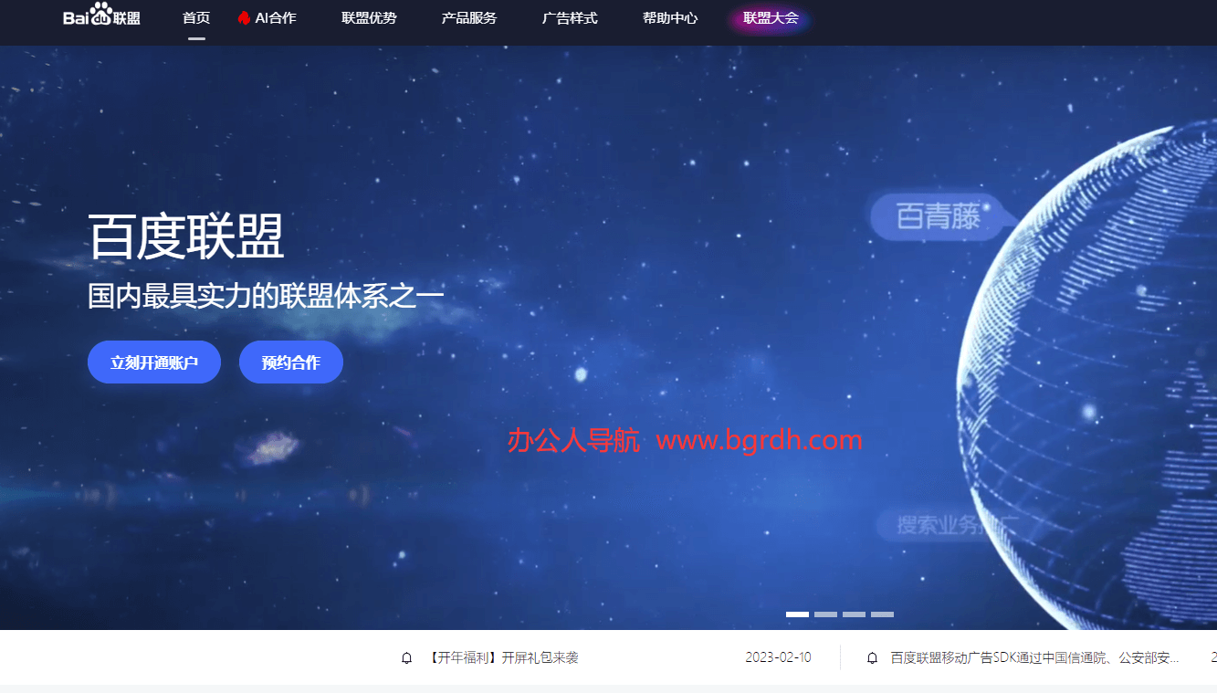 百度联盟插图 百度联盟