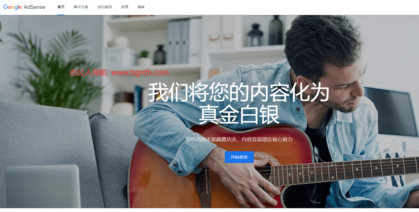 谷歌广告联盟