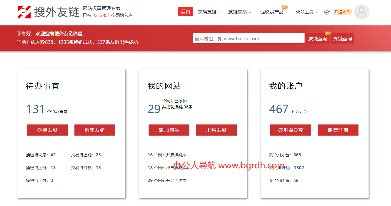 搜外友链插图 搜外友链