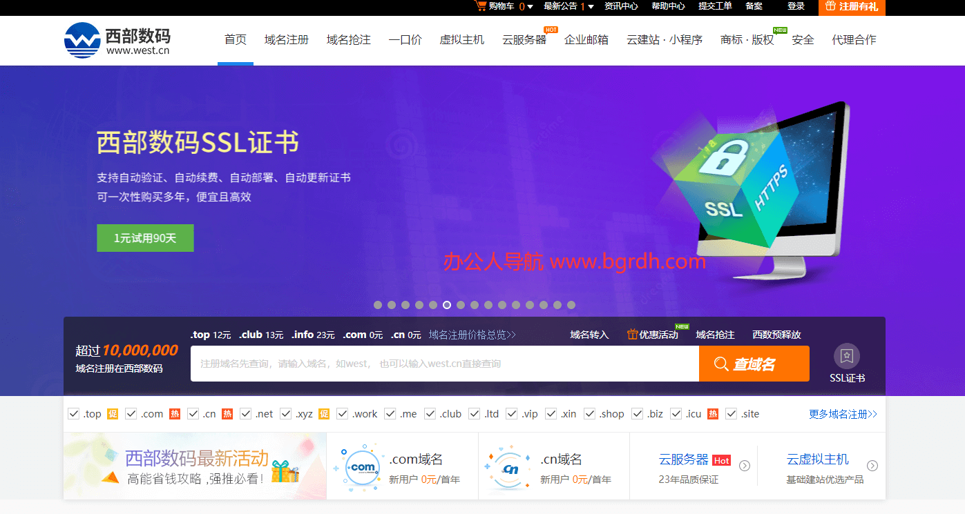 西部数码插图 西部数码