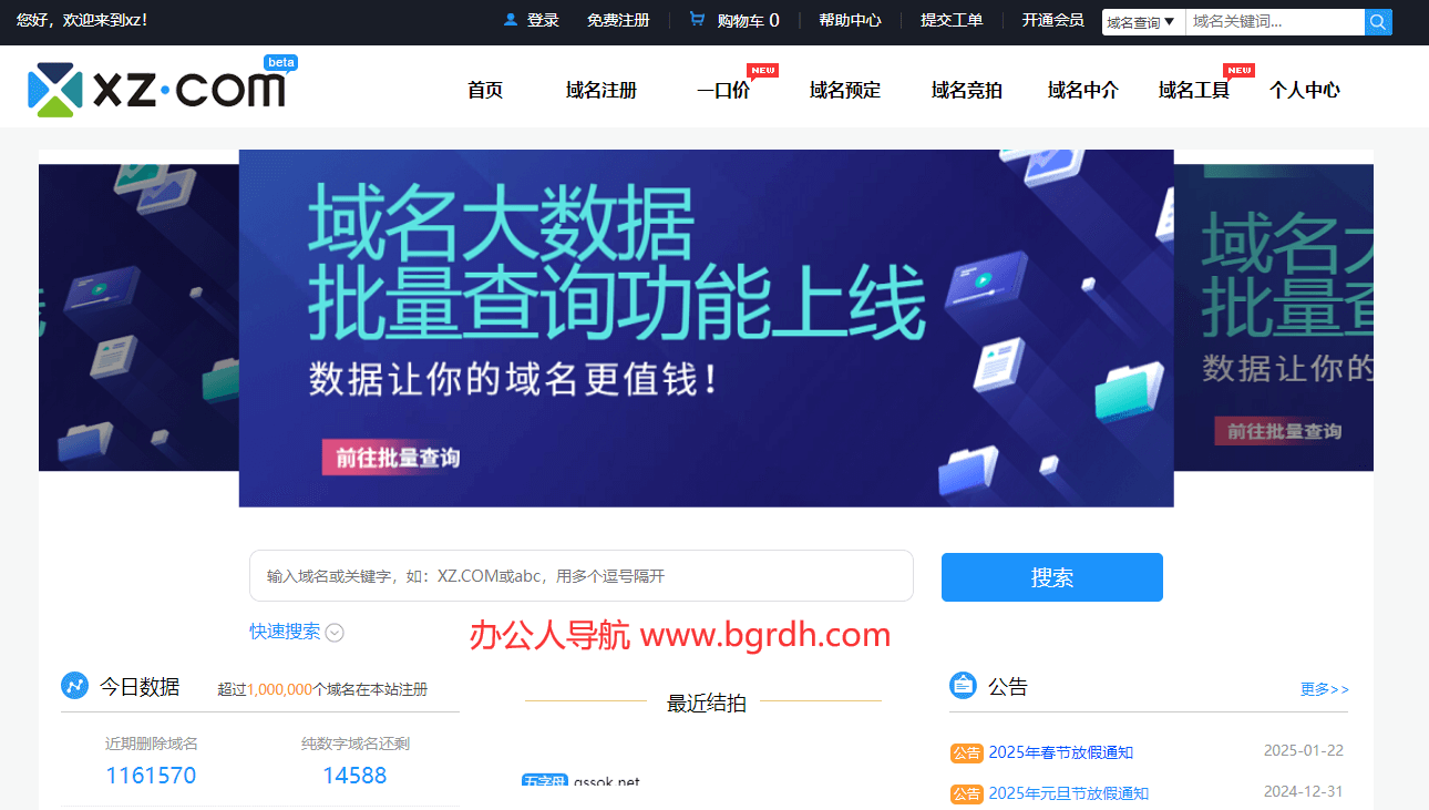 XZ域名网插图 XZ域名网