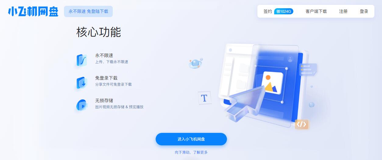 小飞机网盘