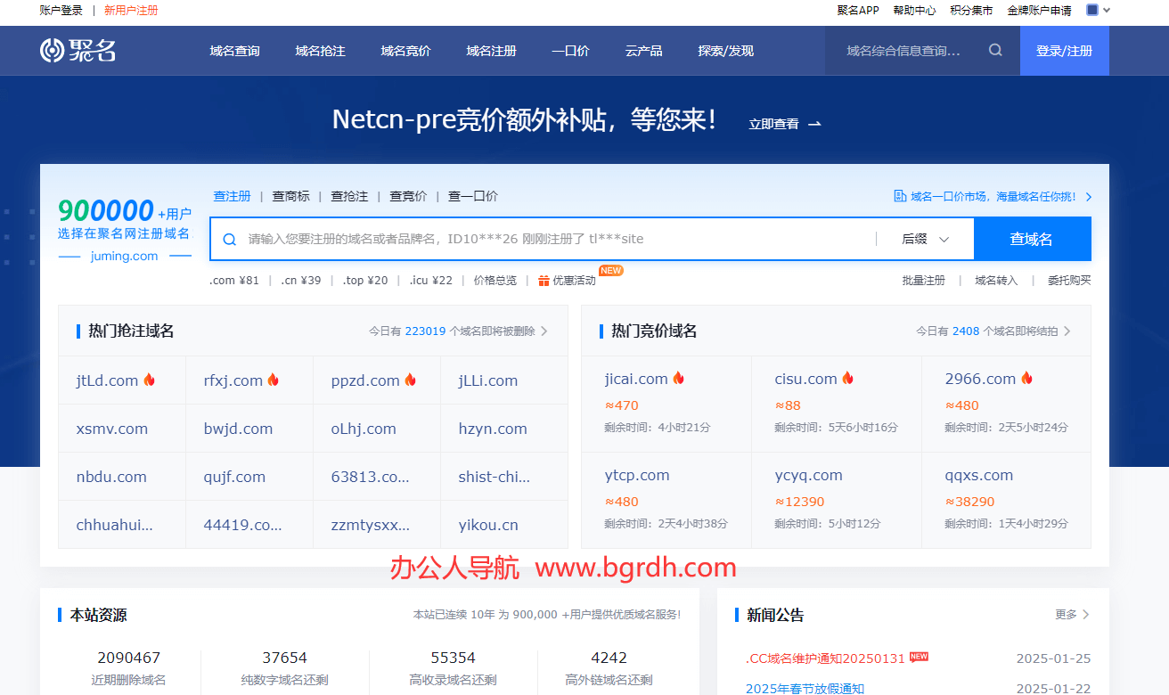 聚名网插图 聚名网