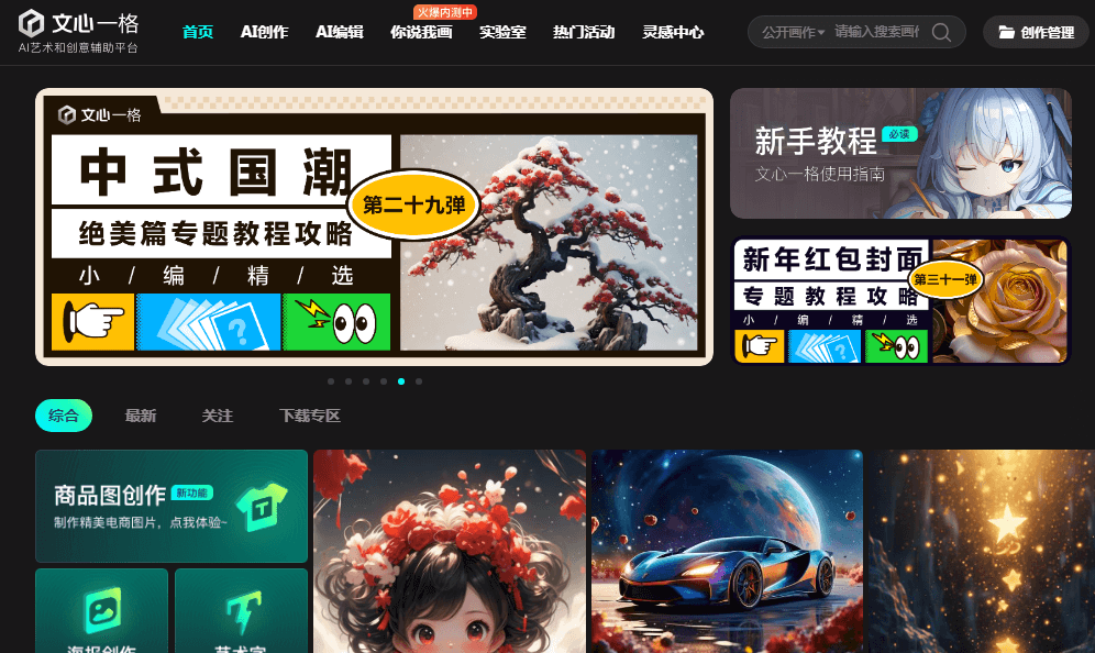 文心一格