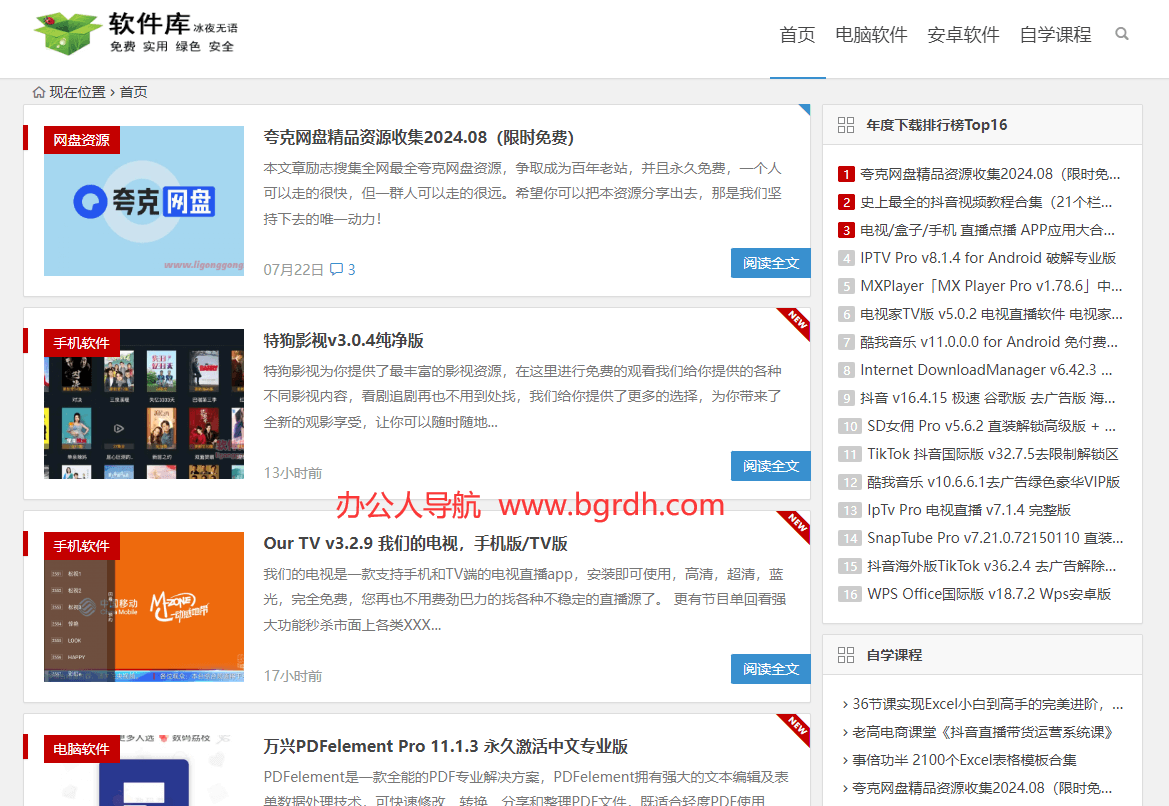 软件库插图 软件库