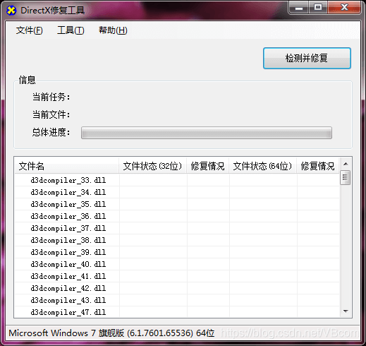 DirectX修复工具