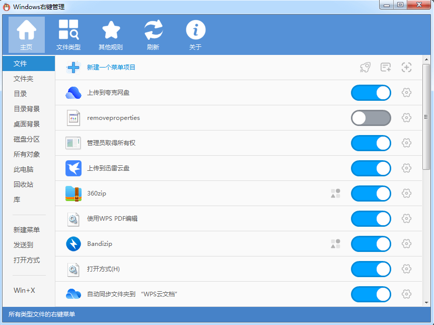 ContextMenuManager插图 ContextMenuManager