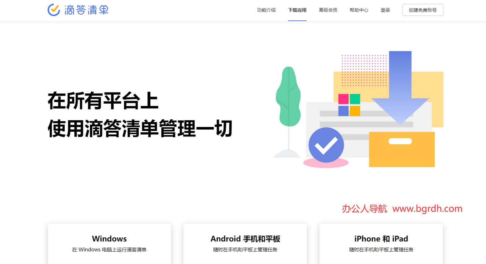 滴答清单插图 滴答清单