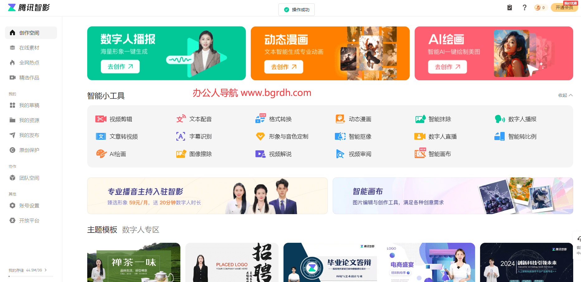 腾讯智影插图 腾讯智影