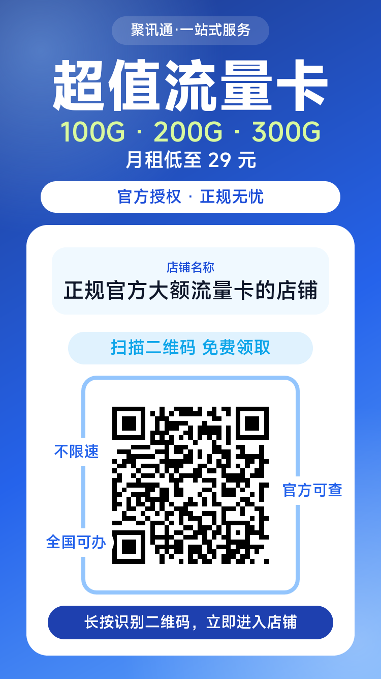 低月租大额流量卡