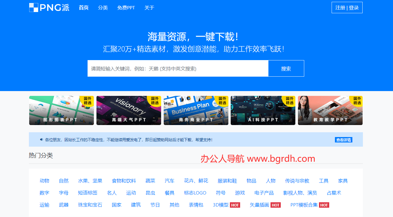 PNG派插图 PNG派
