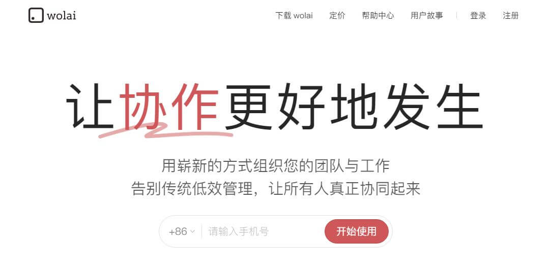 wolai插图 wolai