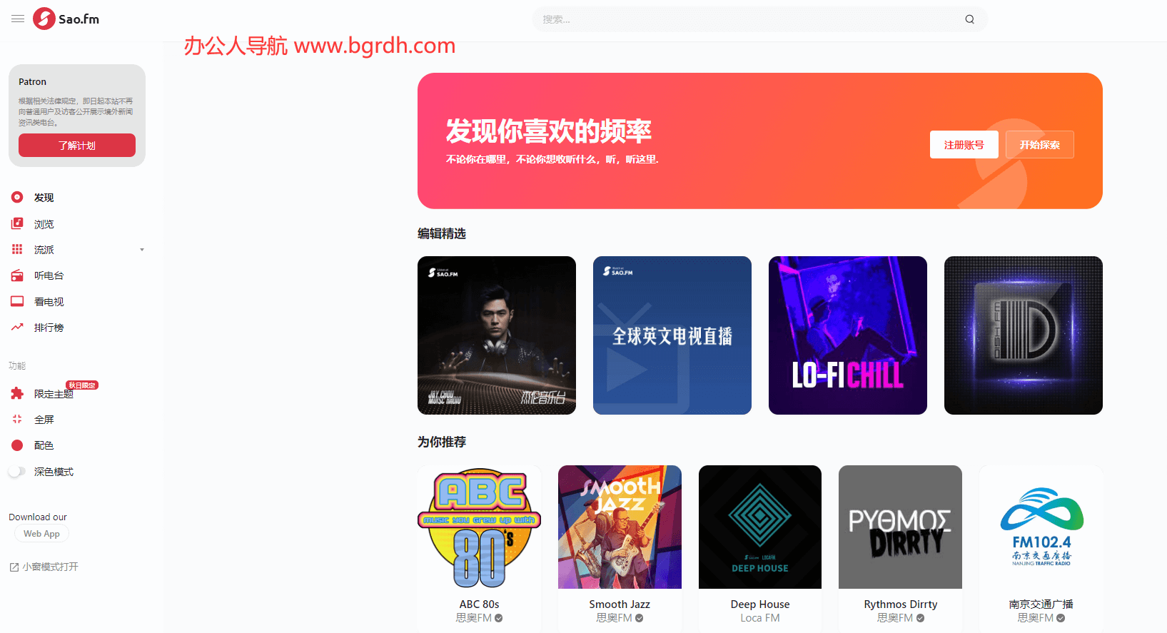 思奥FM