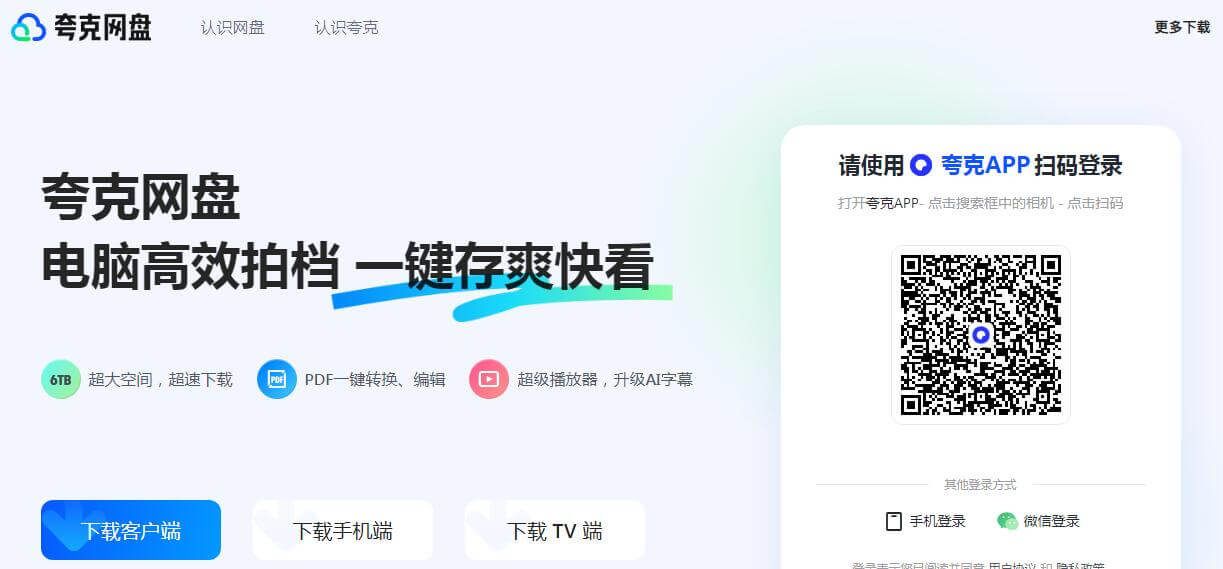 夸克网盘