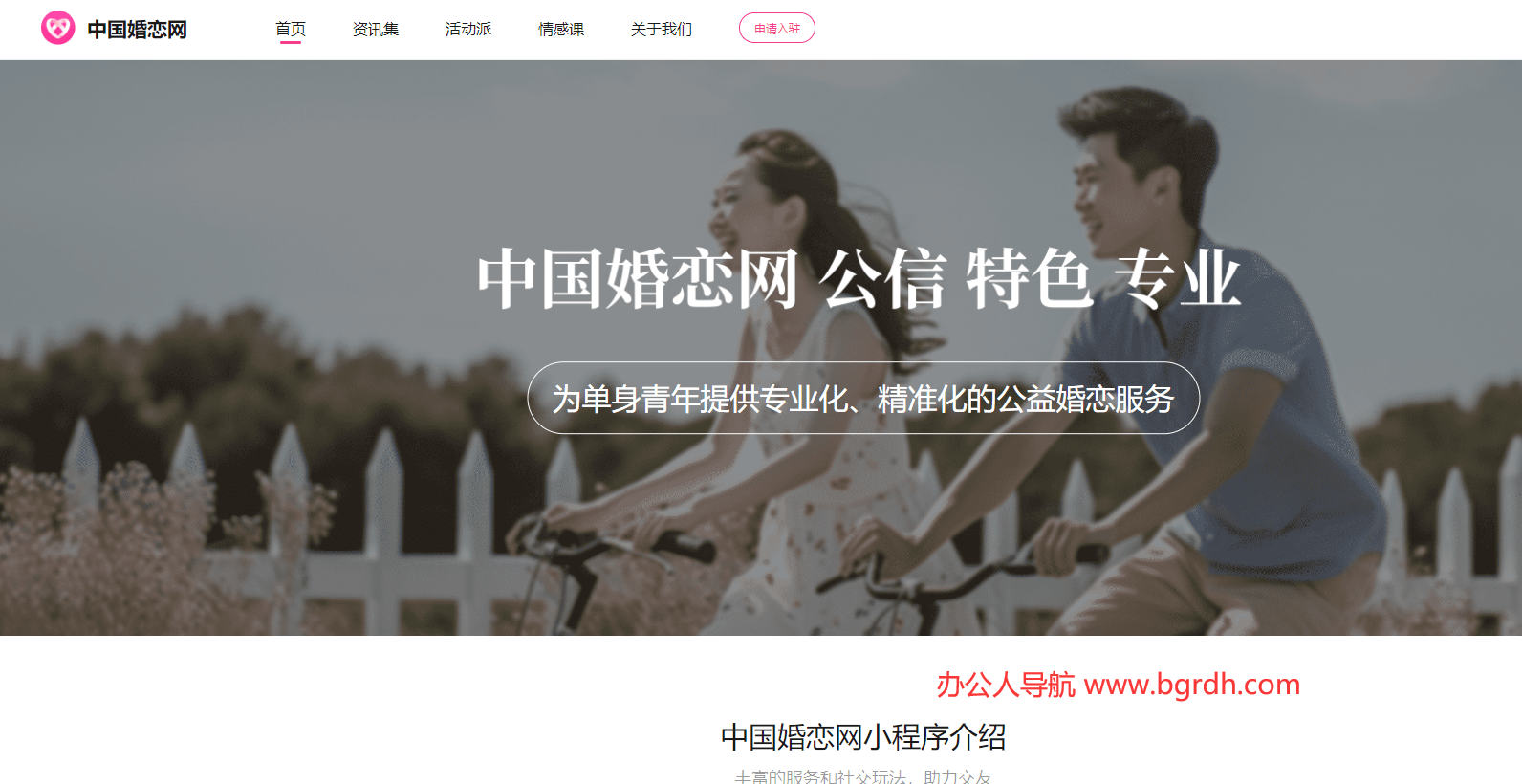 中国婚恋网