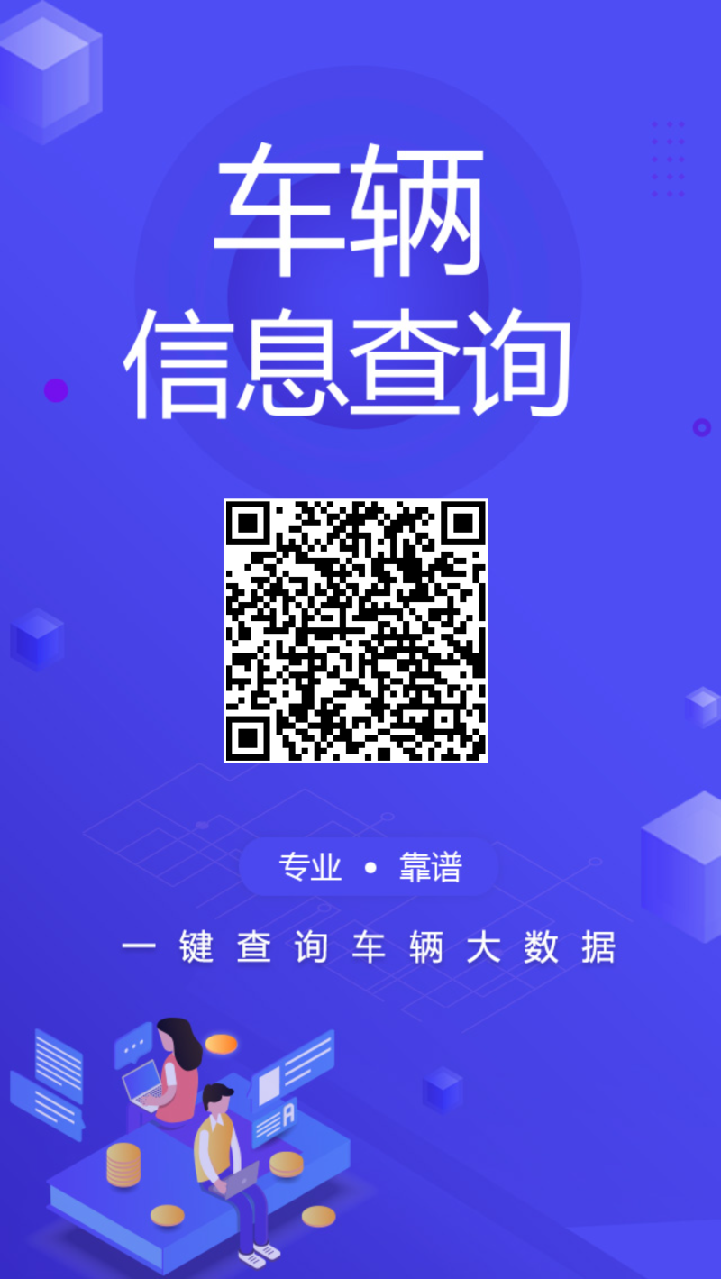 车况查询