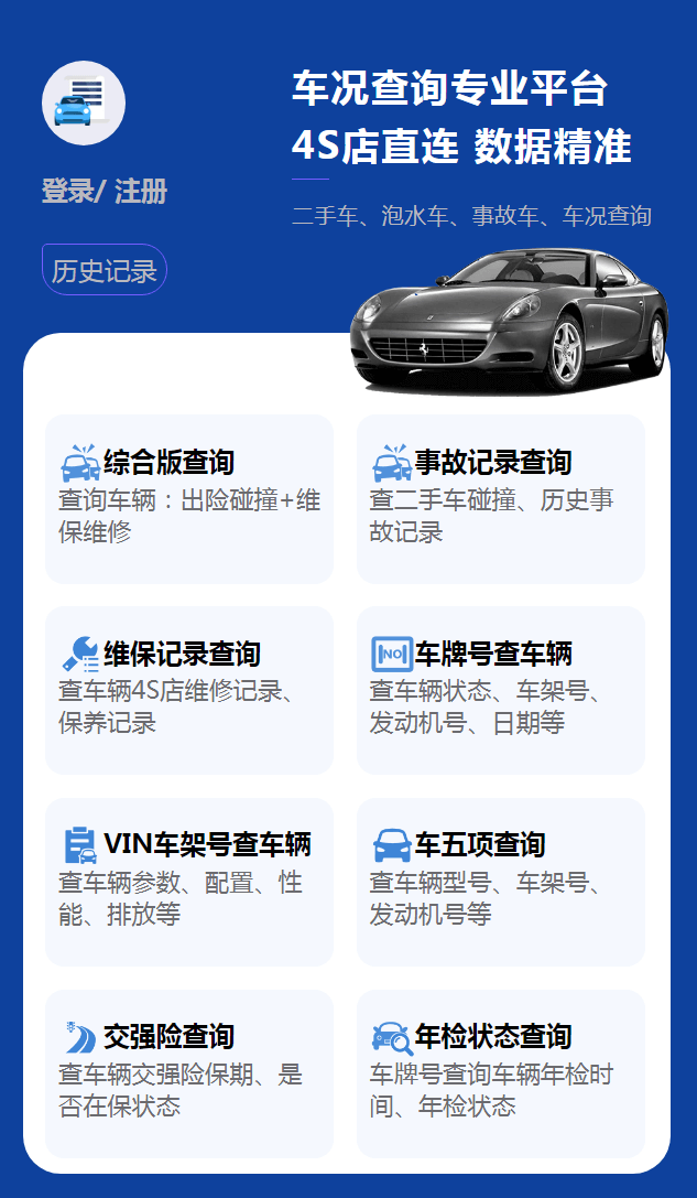 车况查询