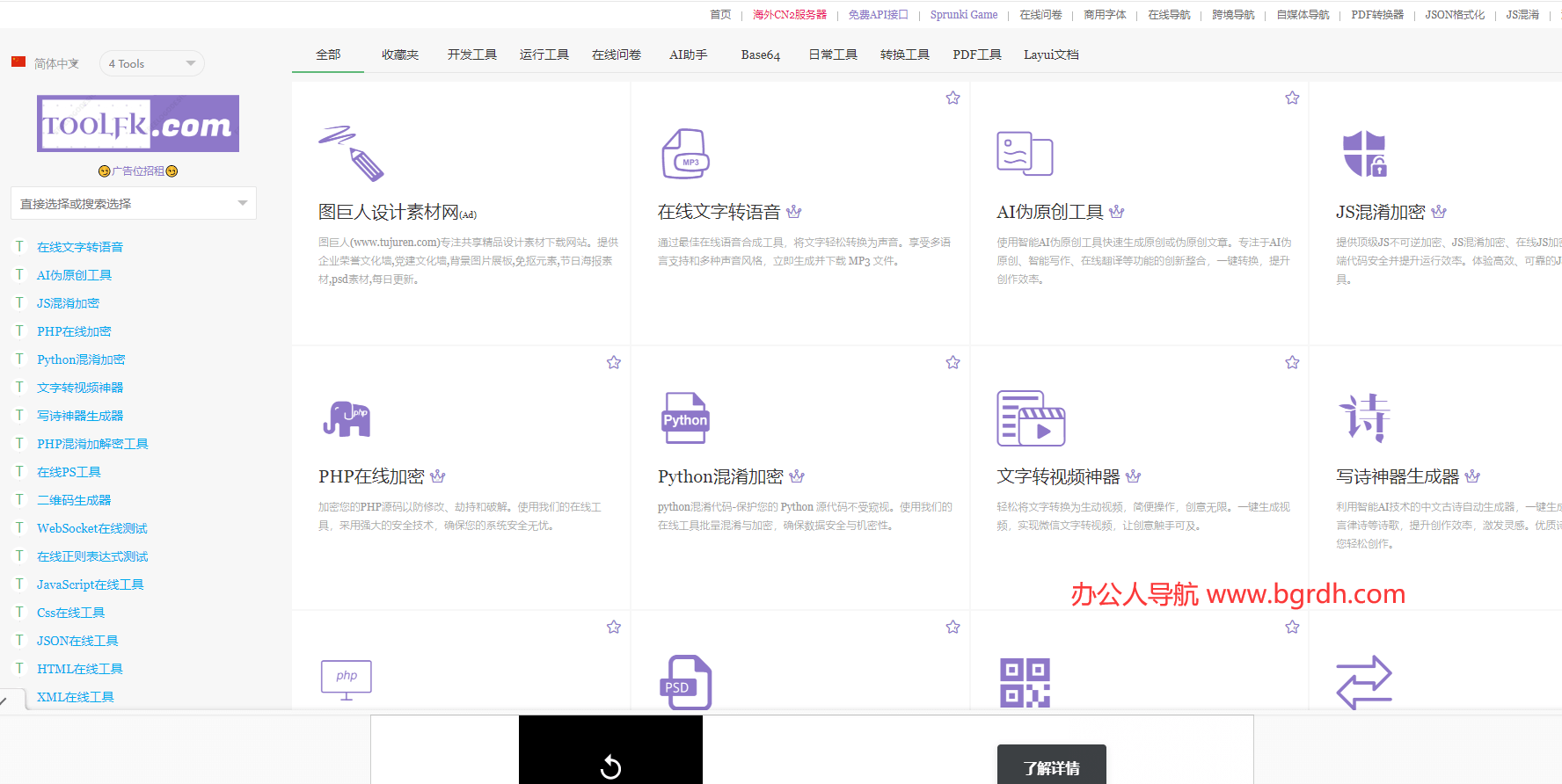 Toolfk在线工具箱插图 Toolfk在线工具箱