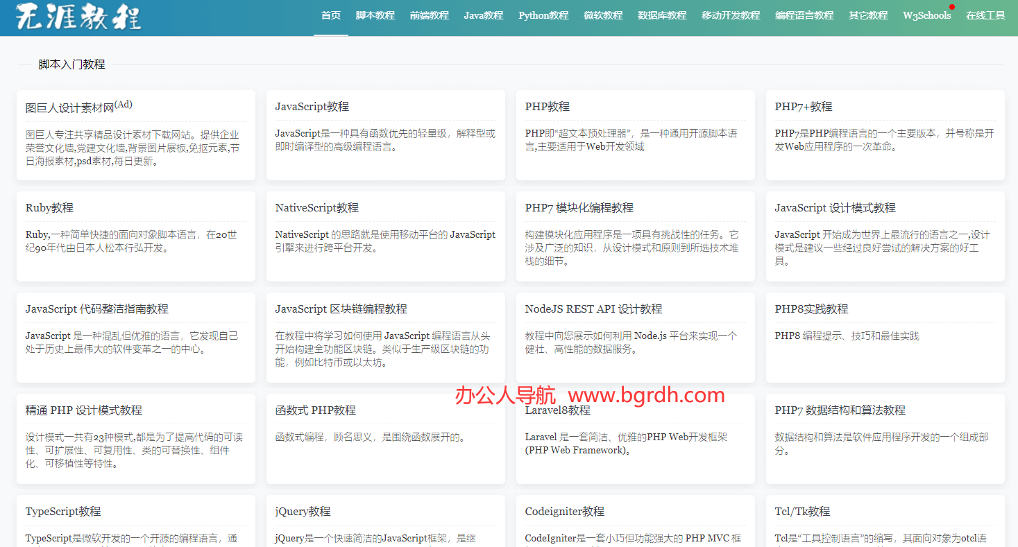无涯教程网