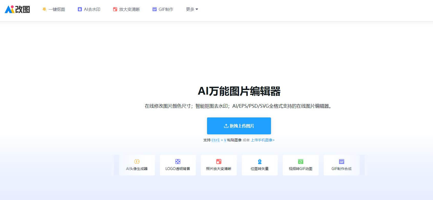 改图神器