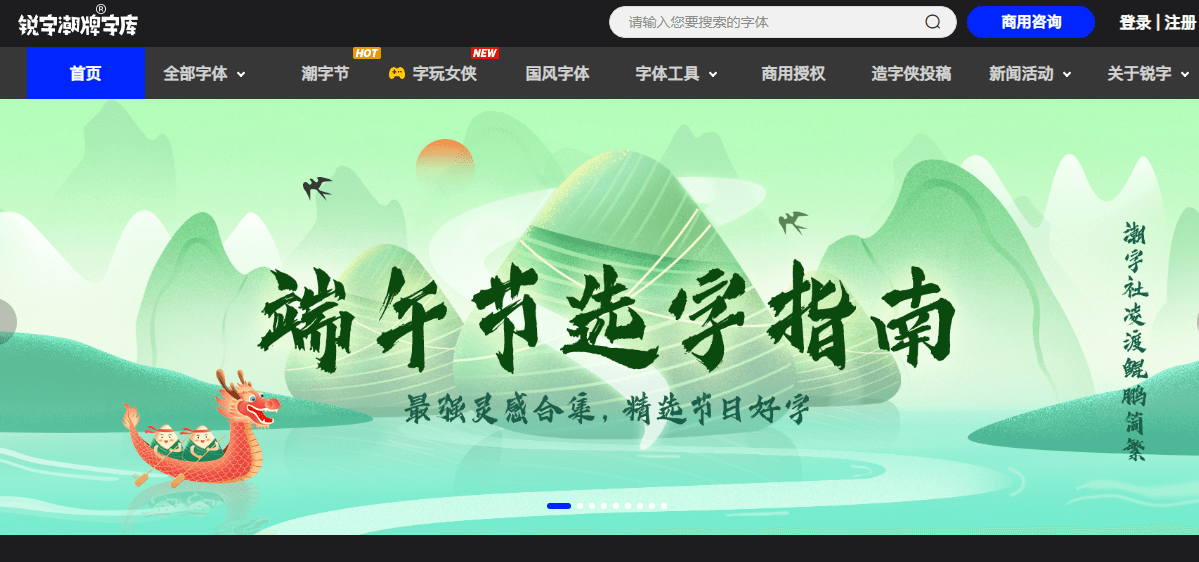 锐字潮牌字库插图 锐字潮牌字库