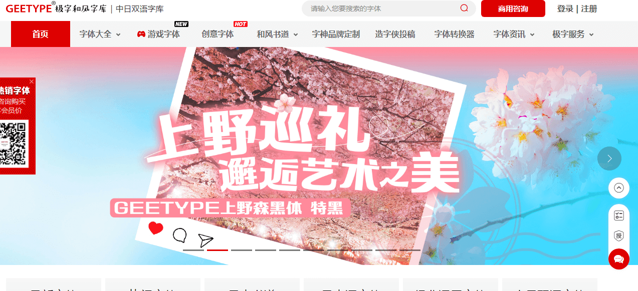 GEETYPE极字和风字库