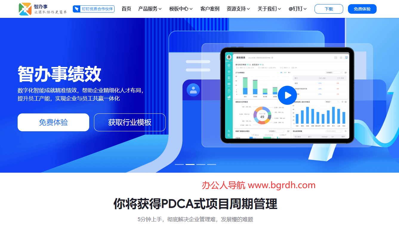 智办事