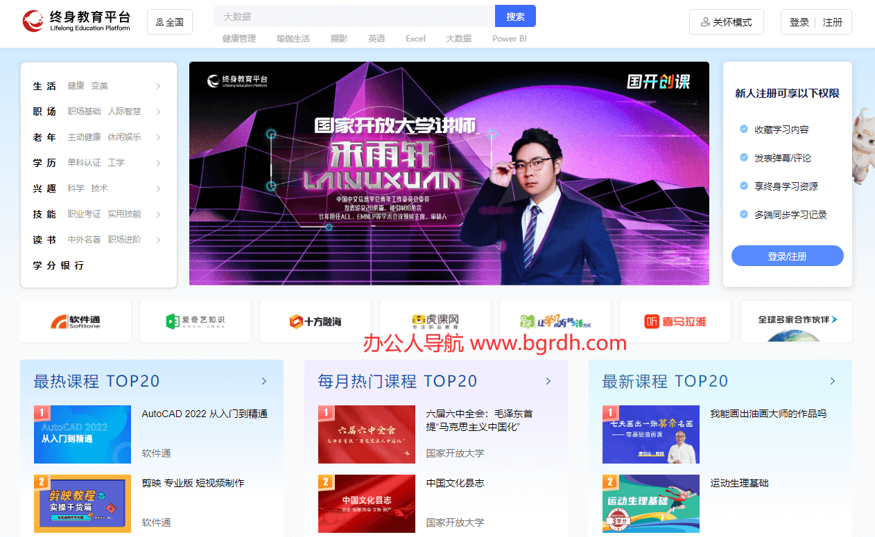 终身教育平台插图 终身教育平台