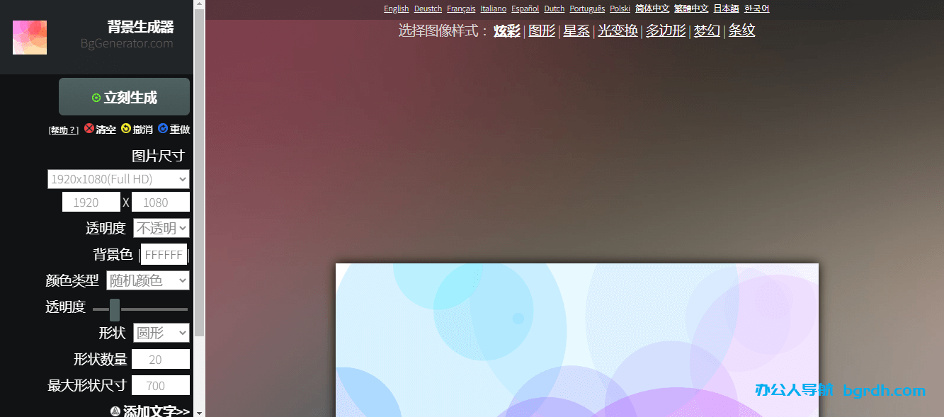 背景生成器插图 背景生成器