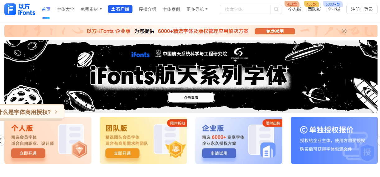 ifonts字体助手