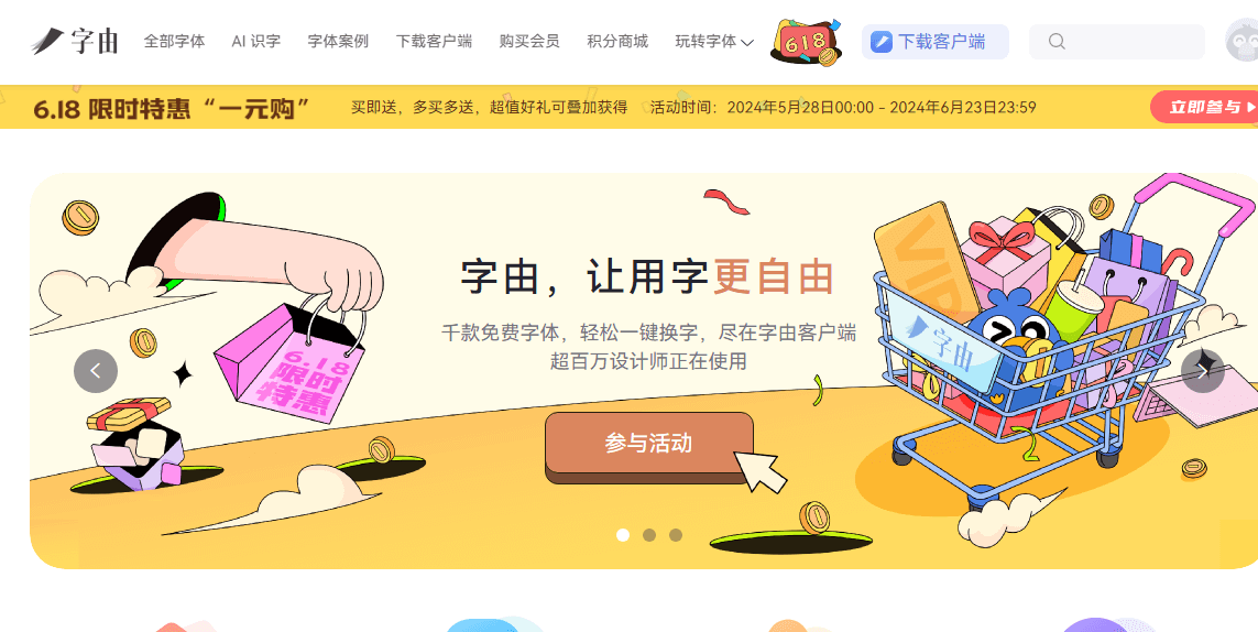 字由插图 字由