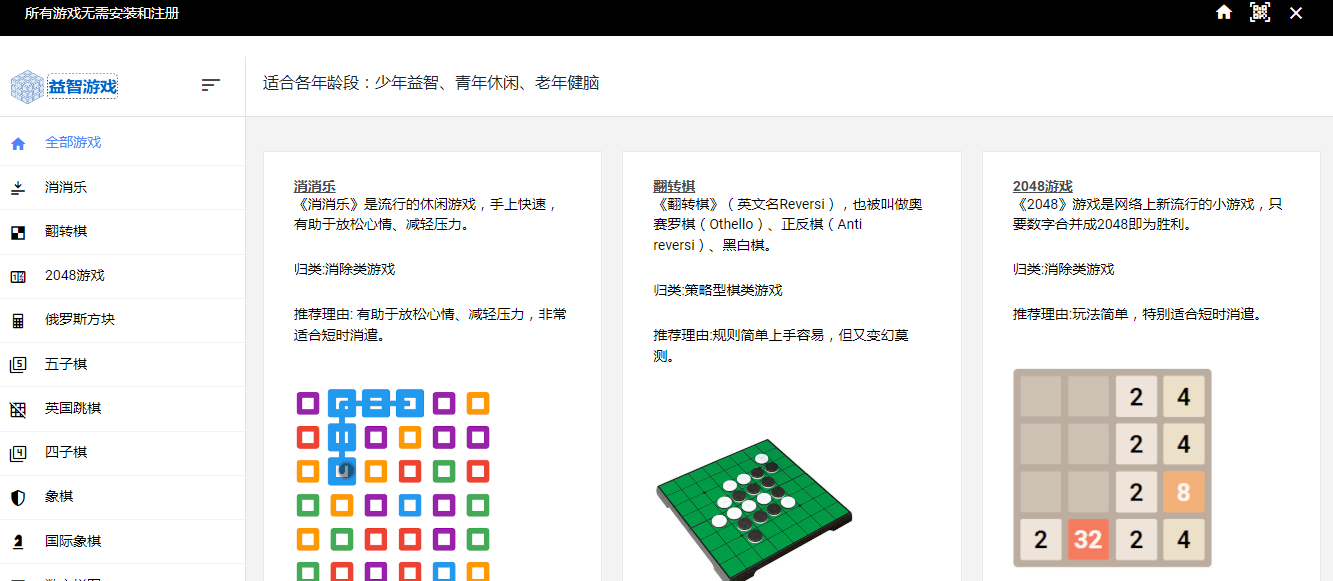益智游戏网插图 益智游戏网