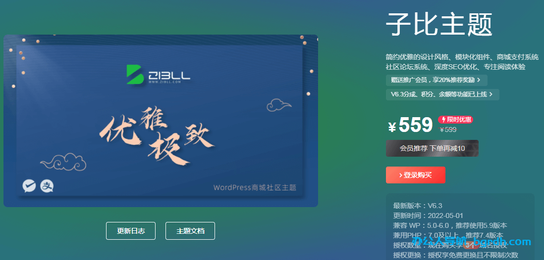 子比主题