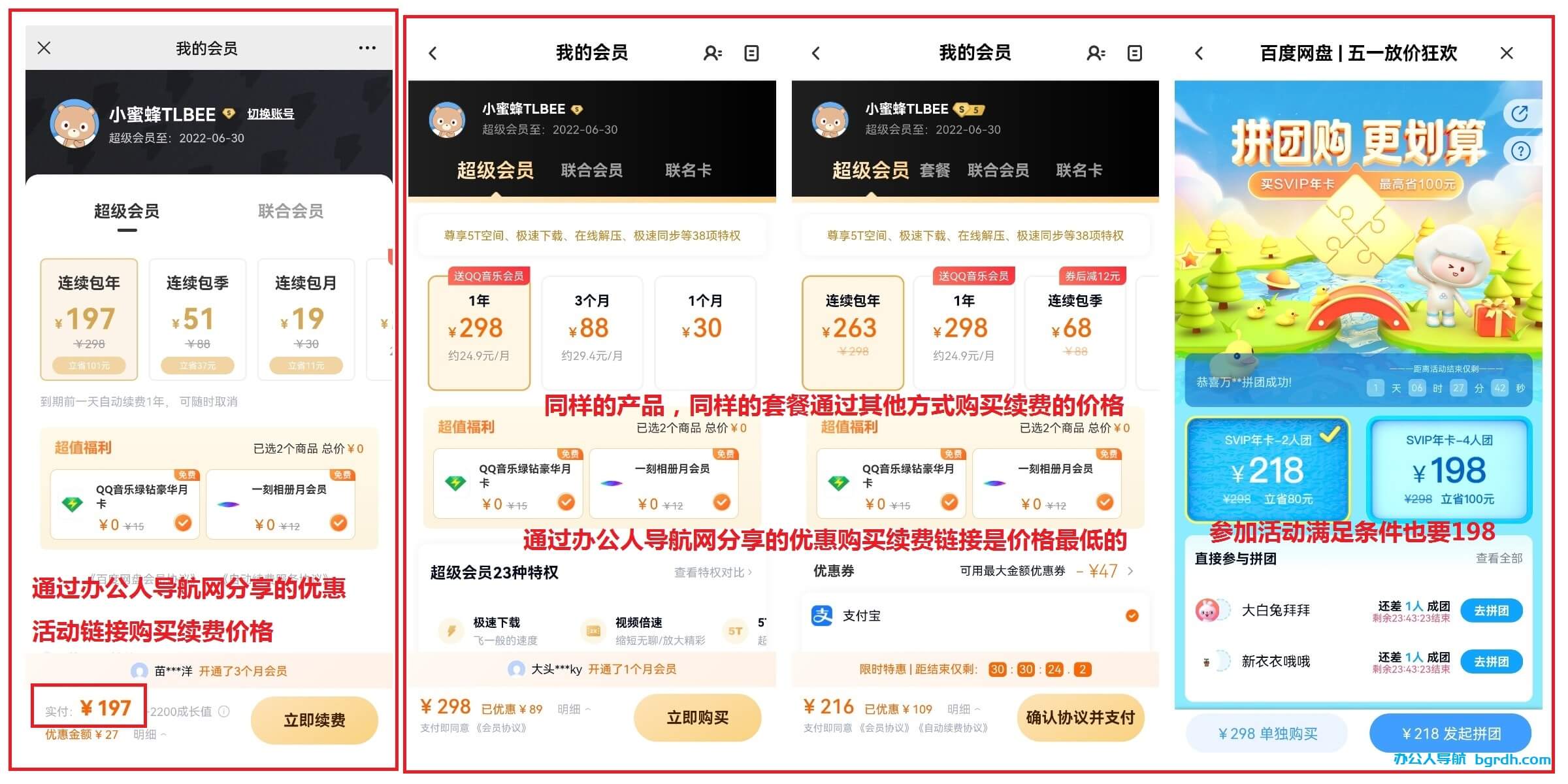百度网盘最新优惠链接