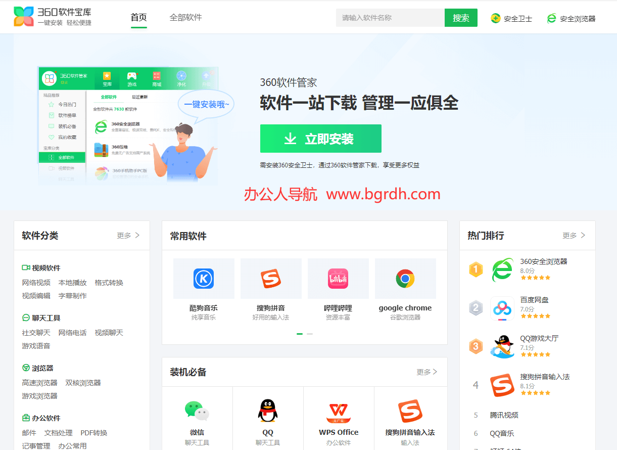 360软件宝库插图 360软件宝库