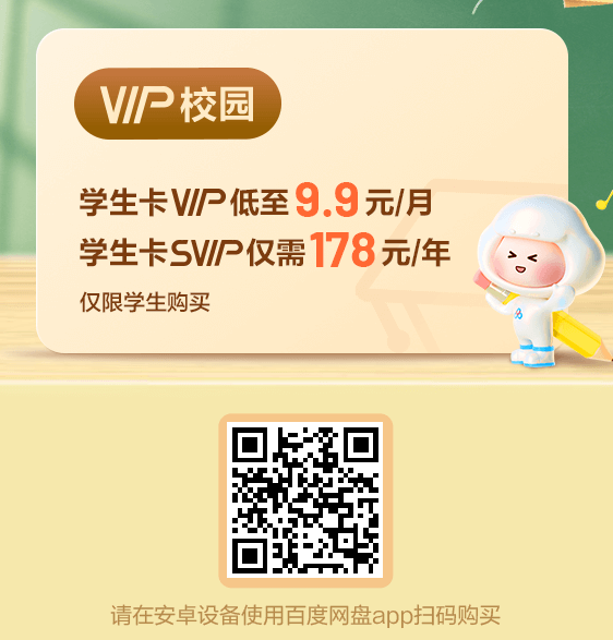 百度网盘最新优惠链接