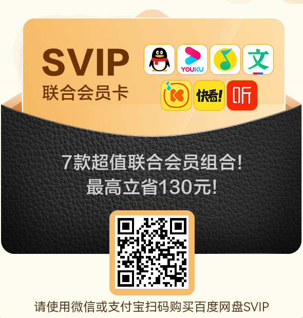 百度网盘最新优惠链接