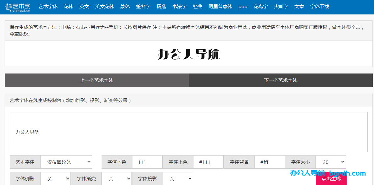 字体转换器