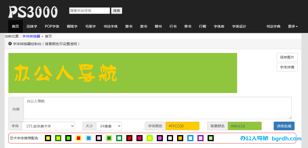 字体转换器