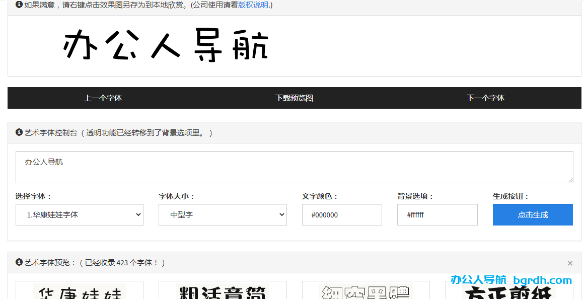 字体转换器