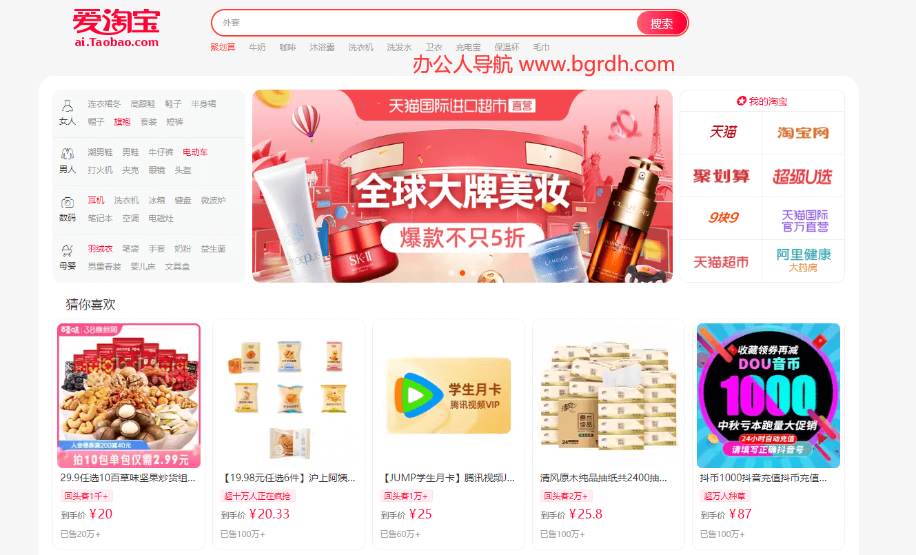 爱淘宝