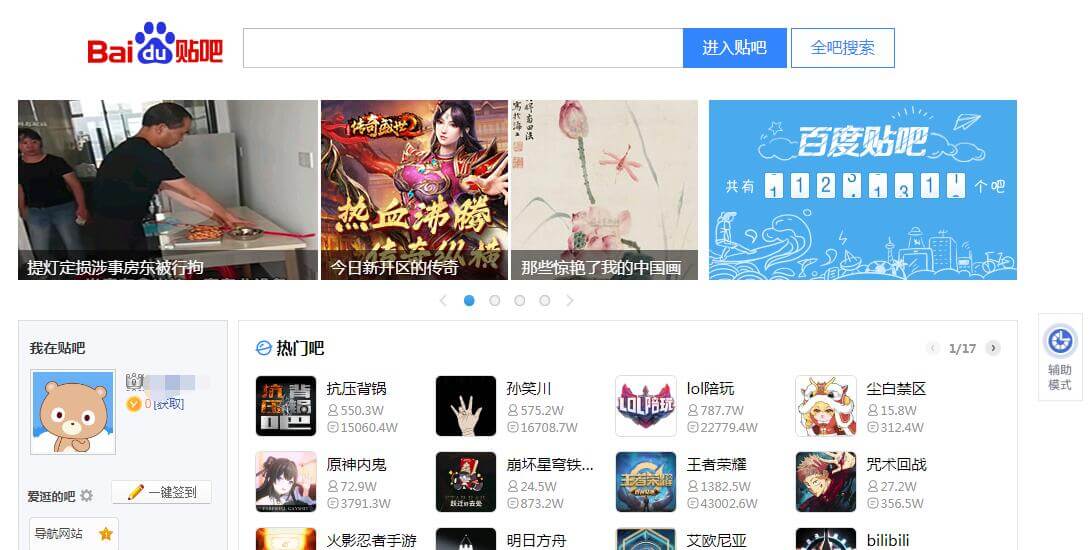 百度贴吧插图 百度贴吧