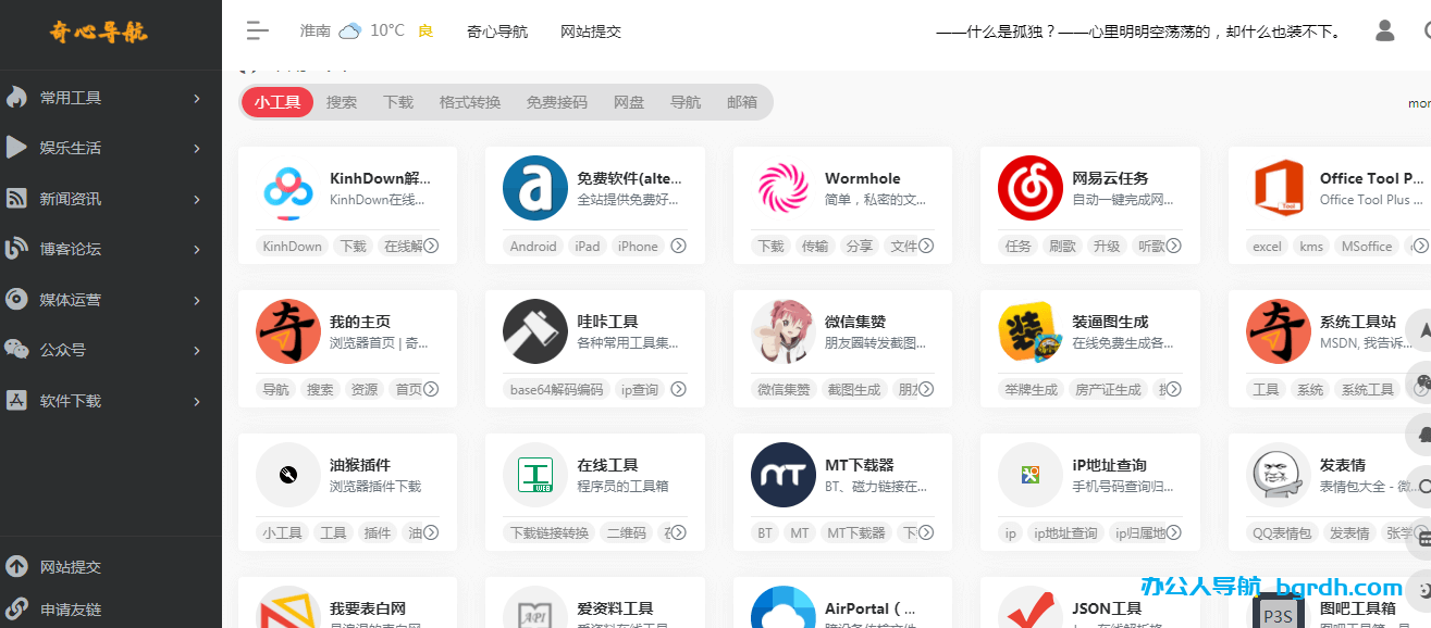奇心导航插图 奇心导航
