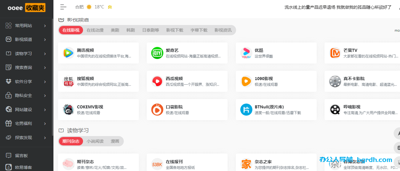 ooee收藏夹插图 ooee收藏夹