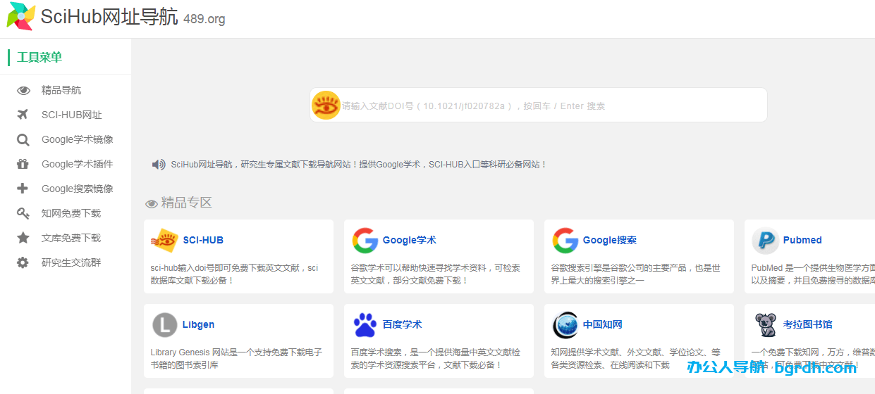 SciHub网址导航插图 SciHub网址导航
