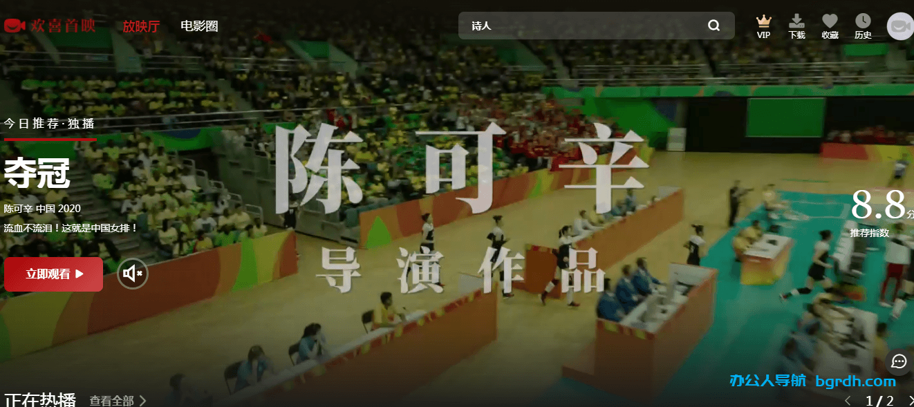 欢喜首映放映厅