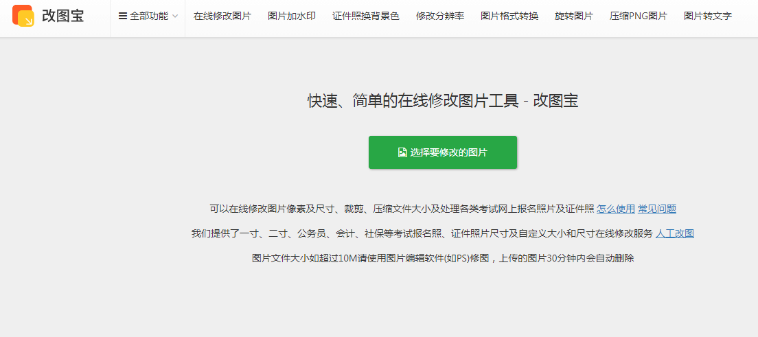 改图宝插图 改图宝