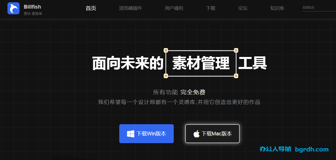 Billfish素材管理工具