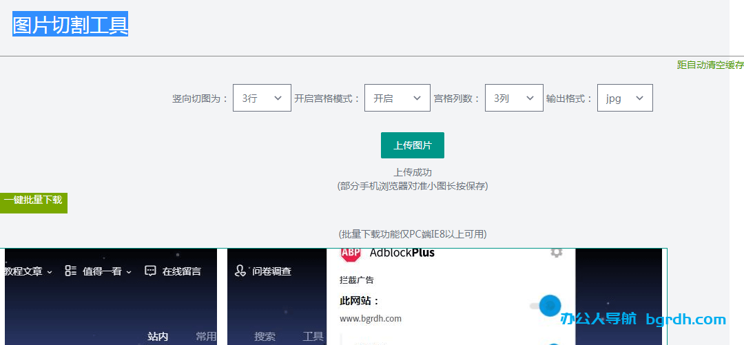 图片分割工具
