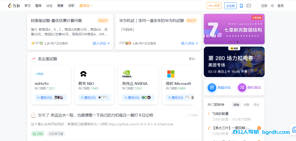 力扣网
